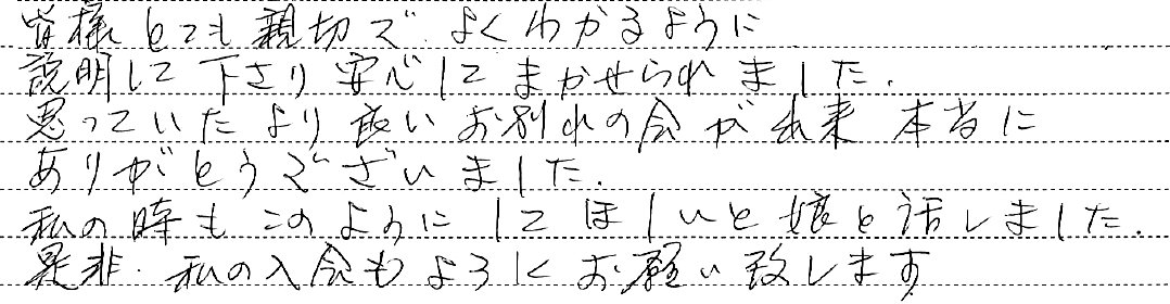安心してまかせられました。