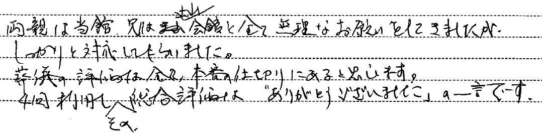 本当に良くしていただきました。