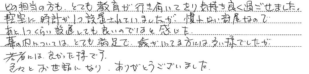 色々とお世話になり、ありがとうございました。