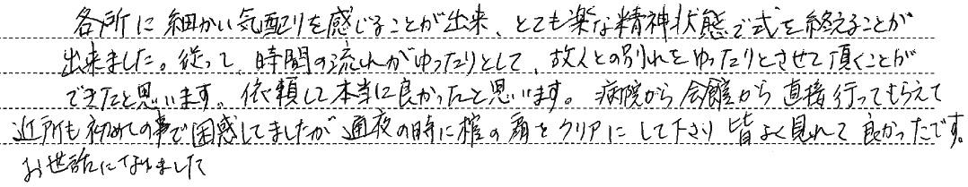 とても楽な精神状態で式を終えることが出来ました。