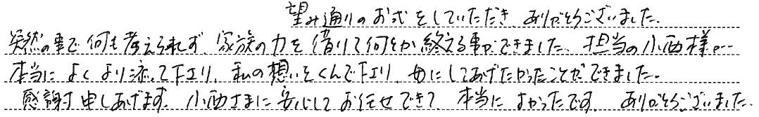 望み通りのお式をしていただき、ありがとうございました。