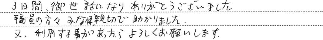 御世話になりありがとうございました