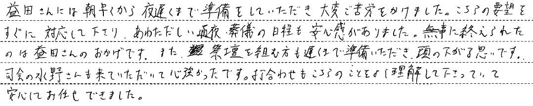 安心してお任せできました。