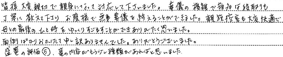 親身になって対応して下さいました
