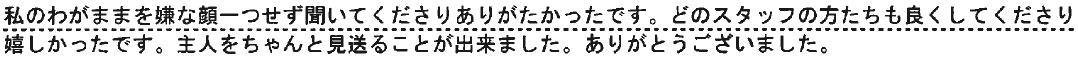 ありがとうございました。