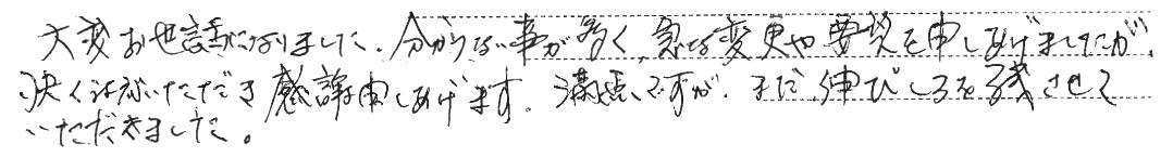 大変お世話になりました。