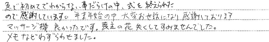 感謝しています