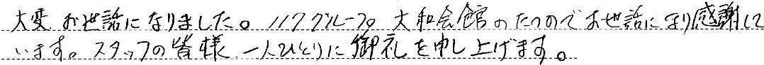 御礼を申し上げます。