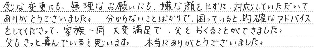 本当にありがとうございました。