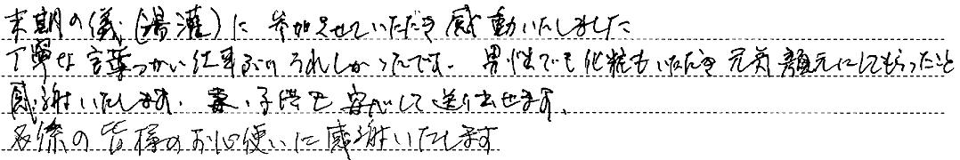 感動いたしました