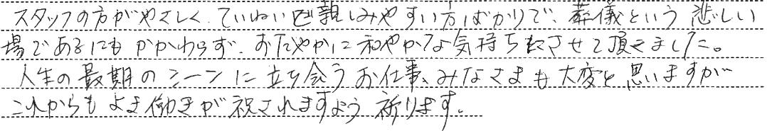 和やかな気持ちにさせて頂きました。
