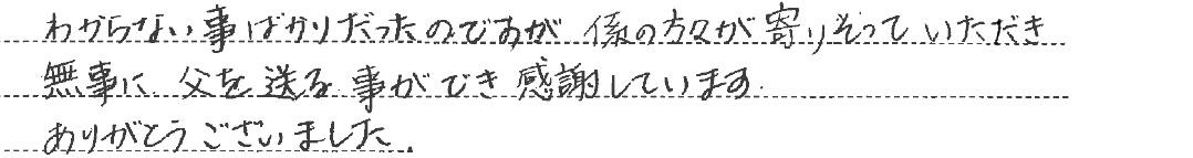 ありがとうございました