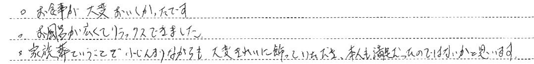 リラックスできました