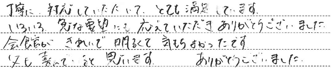 急な要望にも応えていただきありがとうございました