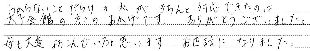 お世話になりました。