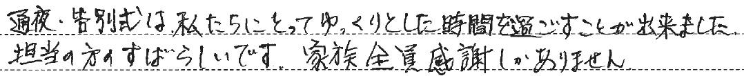 ゆっくりとした時間を過ごすことが出来ました。