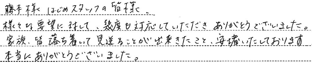 幾度も対応していただきありがとうございました。