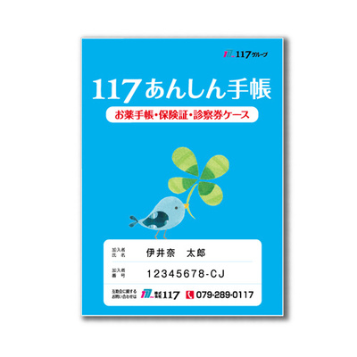 あんしん手帳プレゼント