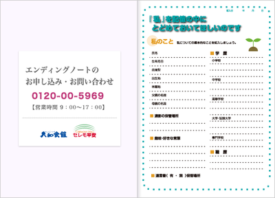 フリー見学会参加者の皆様にエンディングノートをプレゼント！