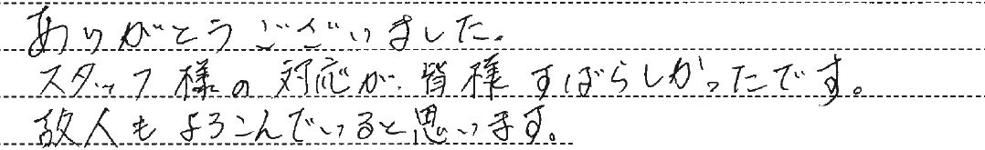 ありがとうございました。