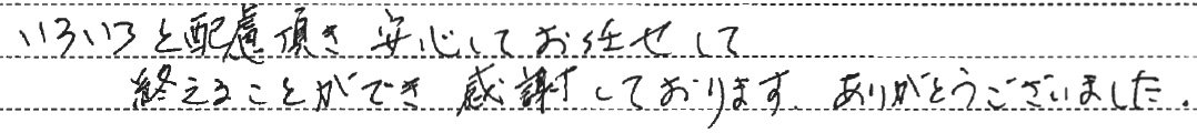 感謝しております