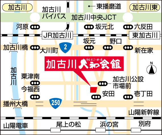 交通アクセス 加古川大和会館 加古川市野口町 家族葬なら大和会館