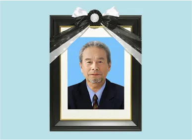 遺影写真（カラー四ツ切・引伸ばし・中縁額付）